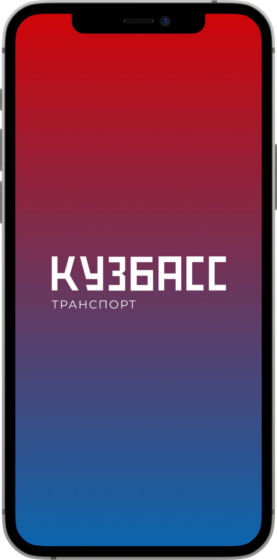 Кузбасс транспорт